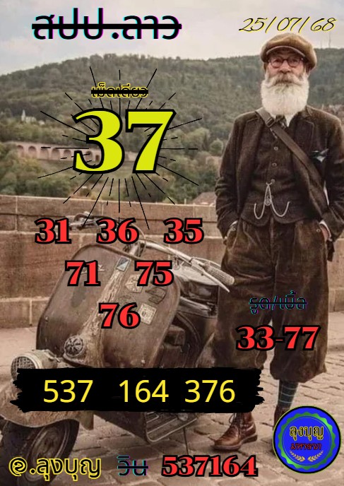 รูปภาพเลขเด็ดหวยลาวซุปเปอร์ของ heng99