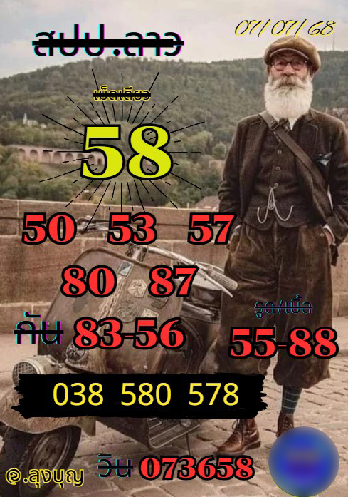 รูปภาพเลขเด็ดหวยลาวซุปเปอร์ของ heng99