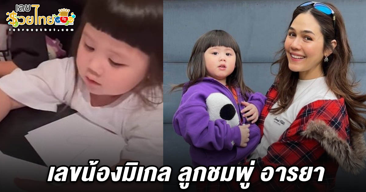เลขเด็ดน้องมิเกล 1/7/68 มาแรง! บอกชัด 2 ตัวตรง งวดนี้คอหวยห้ามพลาด ส่องด่วนก่อนหมดแผง