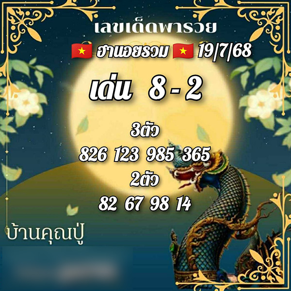 รูปภาพเลขเด็ดหวยฮานอยวันนี้ของ lekdedonline