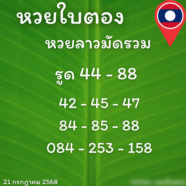 รูปภาพเลขเด็ดหวยลาวซุปเปอร์ของ heng99