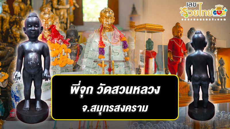 รูปภาพพี่จุกวัดสวนหลวงของ lekdedonline