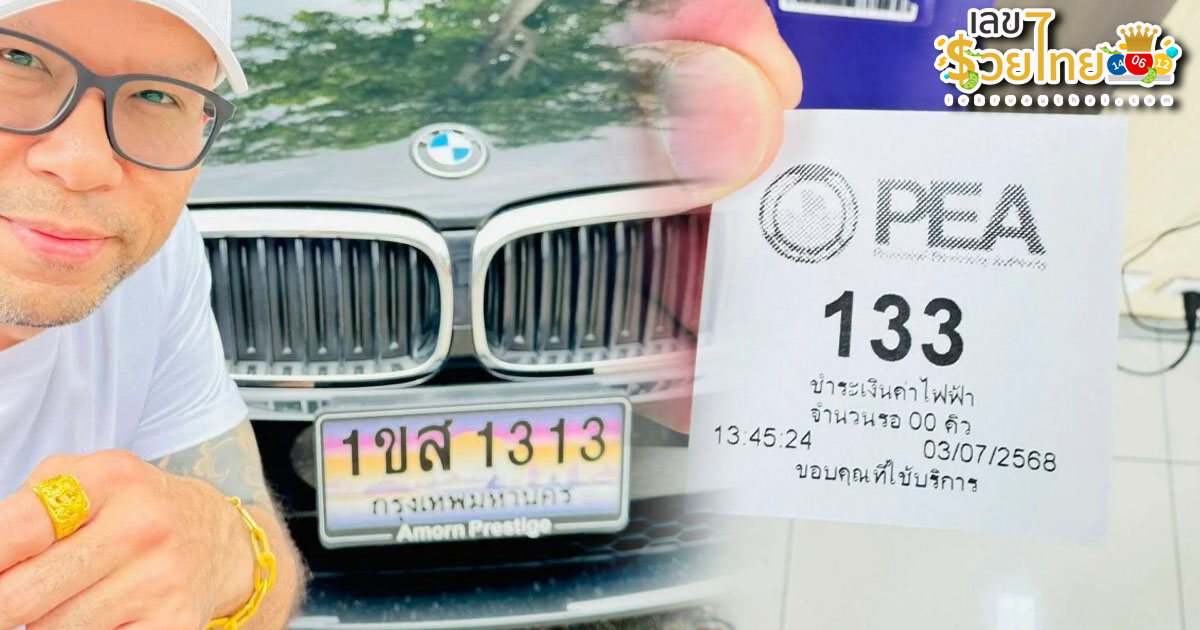 รูปภาพเลขบัตรคิวค่าไฟและเลขทะเบียนรถของ heng99