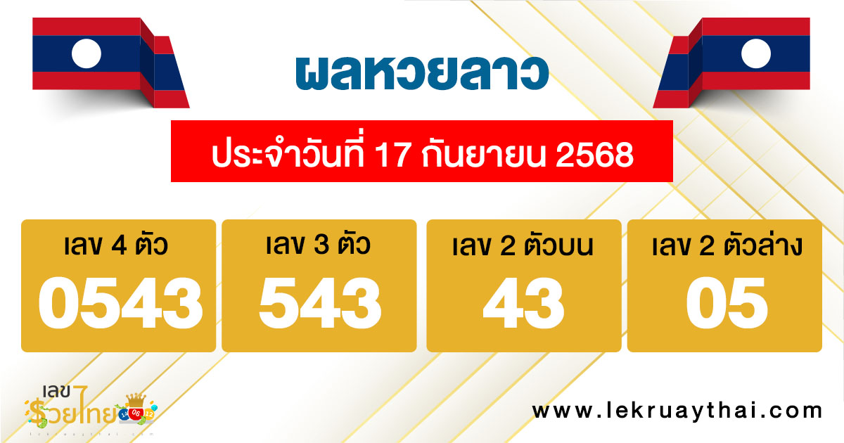 รูปภาพผลหวยลาววันนี้ของ lekdedonline