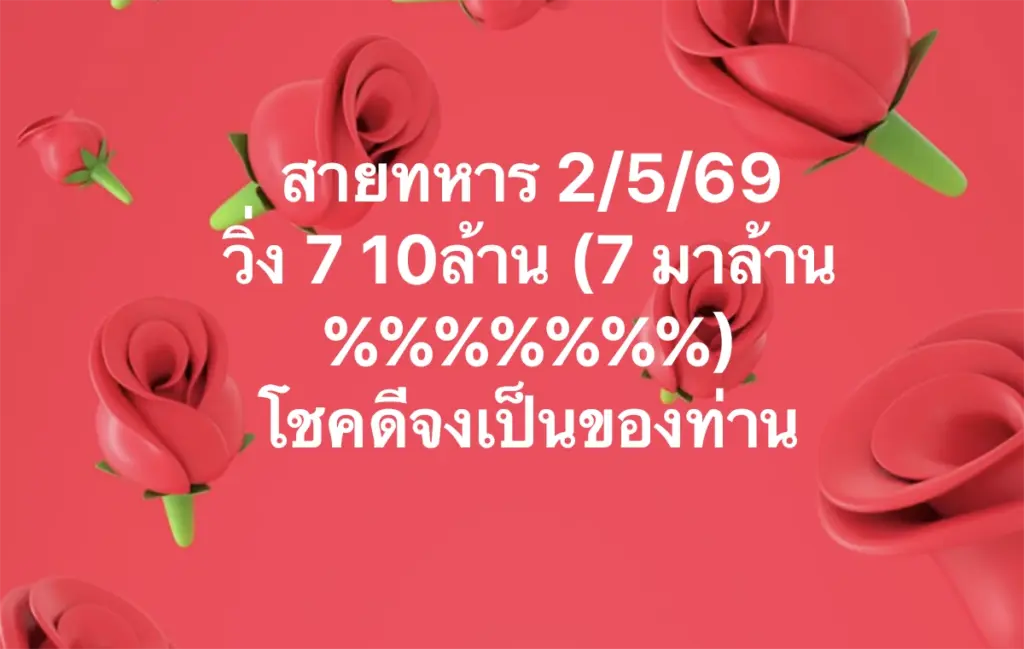 เลขวิ่งสายทหาร 2/5/2569