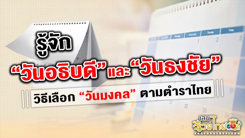 รูปภาพรู้จักวันอธิบดีและวันธงชัยของ heng99